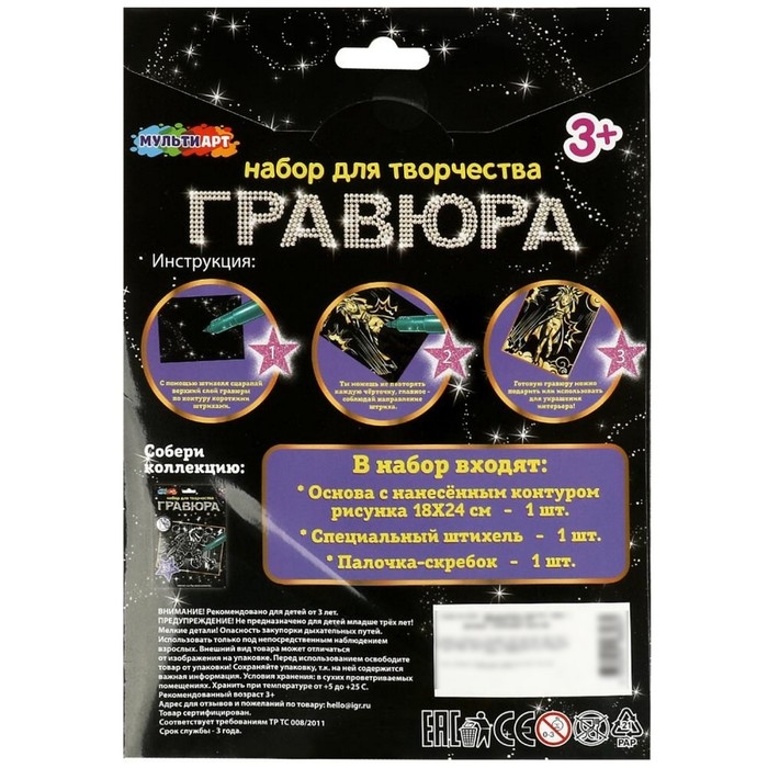 Гравюра золотая «Легендарные приключения» 18 × 24 см Гравюра золотая «Легендарные приключения» 18 × 24 см