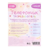 Пульт-прорезыватель для малышей &laquo;Зайчик&raquo;, пищевой силикон