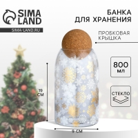 Новый год. Банка для хранения &laquo;Время чудес&raquo;, 800 мл