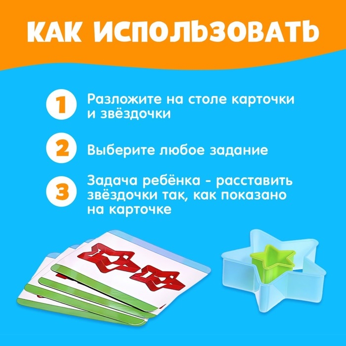 Развивающий набор &laquo;Сравни звёздочки&raquo;