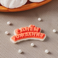 Силиконовый молд для леденцов и шоколада «С днём рождения», 6×3 см, цвет прозрачный Силиконовый молд для леденцов и шоколада «С днём рождения», 6×3 см, цвет прозрачный