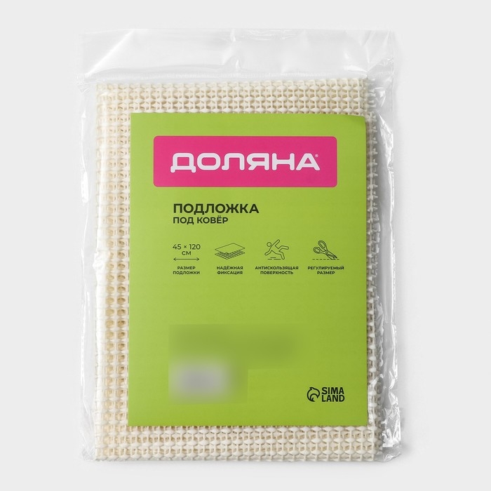 Подложка под ковёр противоскользящая Доляна, 45&times;120 см, цвет бежевый