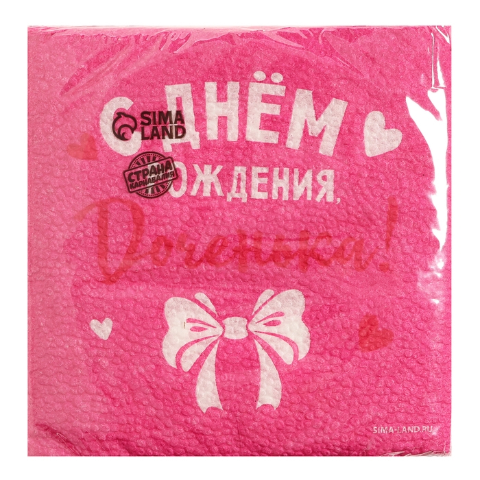 Салфетки бумажные &laquo;С Днём Рождения&raquo;, доченька, 24х24 см, 20 шт