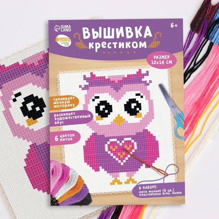 Вышивка крестиком для детей &laquo;Сова&raquo;, набор для творчества, 14 х 10 см