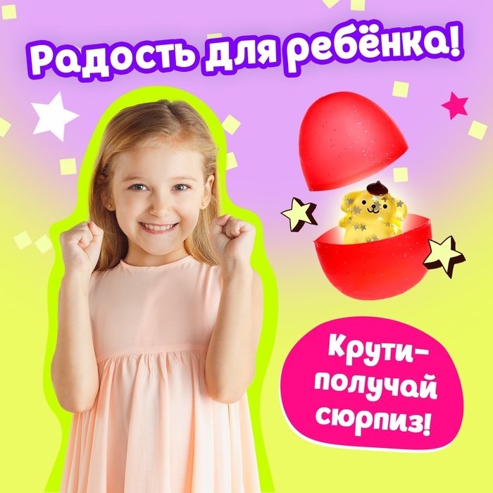 Детский игровой автомат &laquo;Волшебство&raquo; с игрушками, в наборе 7 шаров-сюрпризов