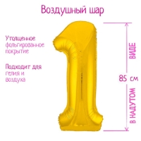 Шар фольгированный 40" «Цифра 1», цвет золото Slim Шар фольгированный 40" «Цифра 1», цвет золото Slim