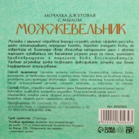 Мочалка джутовая с мылом "Можжевельник" 110 г Мочалка джутовая с мылом "Можжевельник" 110 г