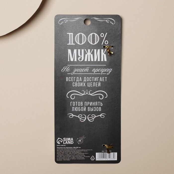 Чесалка для спины «Крутому мужику», 23,5 см Чесалка для спины «Крутому мужику», 23,5 см