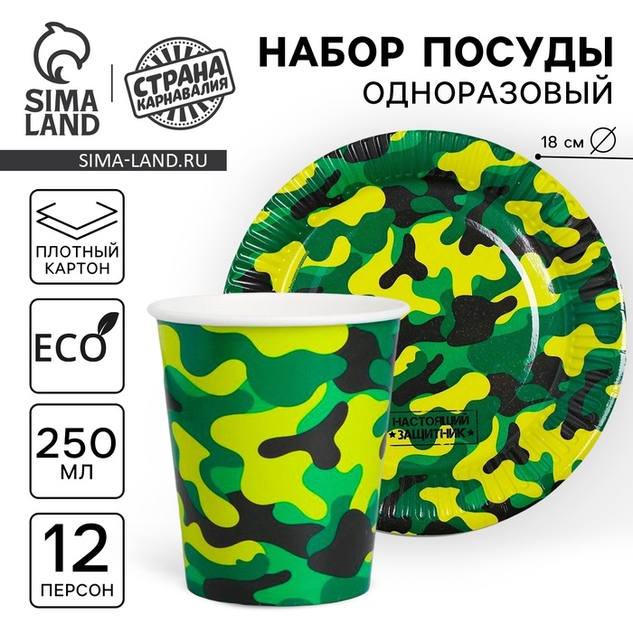 Набор посуды одноразовый «Военный», 12 стаканов, 12 тарелок Набор посуды одноразовый «Военный», 12 стаканов, 12 тарелок