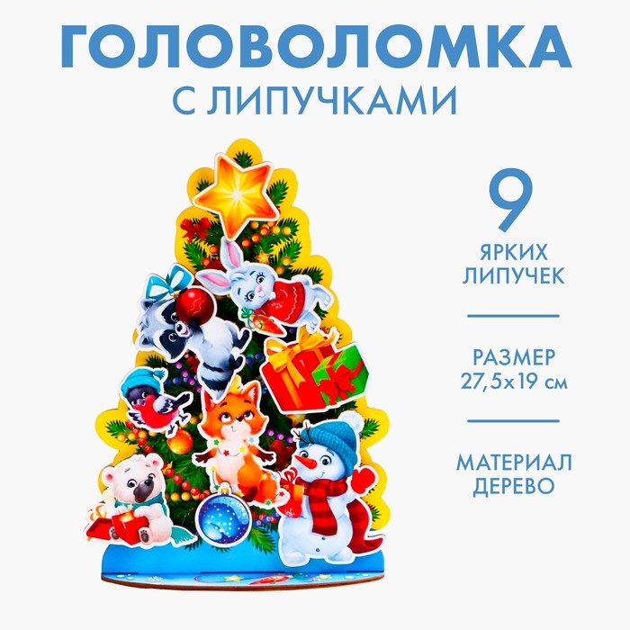 Новогодняя головоломка с липучками &laquo;Новый год! Нарядная гостья&raquo;