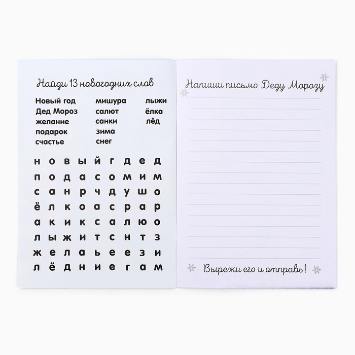 Подарочный набор новогодний блокнот-раскраска, трафареты, наклейки и восковые мелки &laquo;Зимняя почта&raquo;