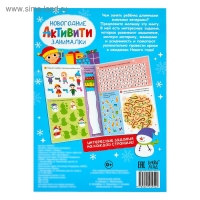 Активити &laquo;Новогодние занималки&raquo;, 16 стр.