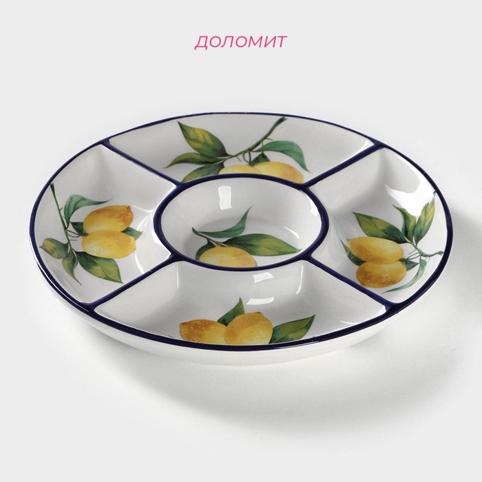 Менажница 5 ячеек Доляна &laquo;Лимон&raquo;, d=26 см, цвет белый