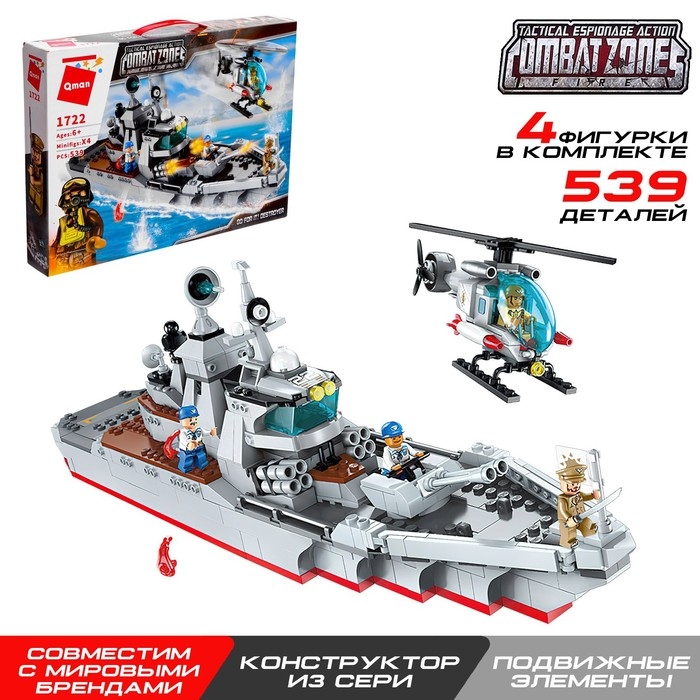 Конструктор Военная зона &laquo;Штурмовой крейсер&raquo;, 4 минифигуры, 539 деталей