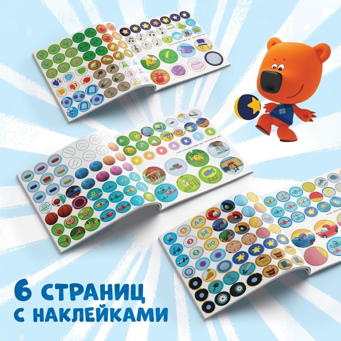 Набор книг с наклейками-кружочками «Изучаем мир», 3 книги по 12 стр., Ми-Ми-Мишки Набор книг с наклейками-кружочками «Изучаем мир», 3 книги по 12 стр., Ми-Ми-Мишки