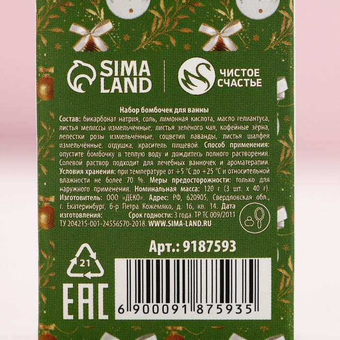 Набор бомбочки для ванны с добавками ЧИСТОЕ СЧАСТЬЕ &laquo;Верь в чудеса!&raquo;, 3х40 г, Новый Год