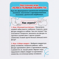 Настольная игра &laquo;Увлекательные квадраты&raquo;