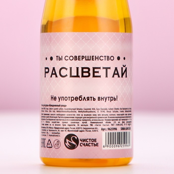 Гель для душа во флаконе шампанское &laquo;Счастья&raquo;, 250 мл, аромат клубничного десерта, Новый Год