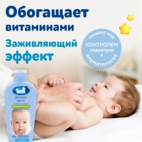 Масло детское для ухода и массажа для чувствительной кожи, 125 мл Масло детское для ухода и массажа для чувствительной кожи, 125 мл