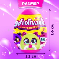 Игрушка-сюрприз «Лупоглазики», 11 см, МИКС Игрушка-сюрприз «Лупоглазики», 11 см, МИКС