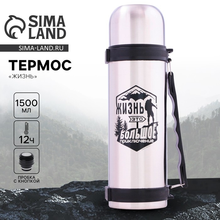 Термос &laquo;Жизнь&raquo;, 1.5 л, время сохранения тепла 10-12 ч