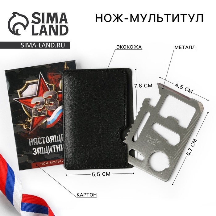 Нож мультитул &laquo;Защитнику&raquo;, 4,5 х 6,7 см