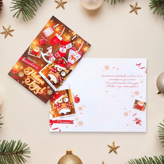 Открытка Открытка "Самого волшебного Нового Года!" глиттер, конгрев, 12,5 х 19,4 см