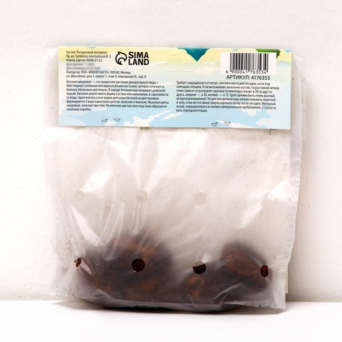 Бегония махровая Бегония махровая "Оранжевая", р-р 4/5, 5 шт,