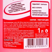 Средство для чистки труб Чистый дом &laquo;Розовый крот&raquo;, 1 л