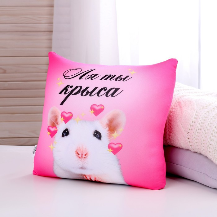 Подушка антистресс &laquo;Ля ты крыса&raquo;