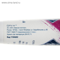 Краска масляная в тубе 46 мл, ЗХК "Мастер-класс", кобальт фиолетовый светлый, 1104602 Краска масляная в тубе 46 мл, ЗХК "Мастер-класс", кобальт фиолетовый светлый, 1104602