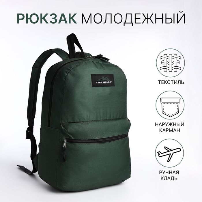 Рюкзак школьный на молнии, наружный карман, цвет хаки Рюкзак школьный на молнии, наружный карман, цвет хаки