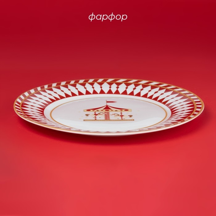 Тарелка новогодняя Доляна &laquo;Парк аттракционов&raquo;, d=25,5 см, фарфор, цвет белый