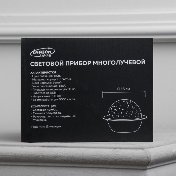 Световой прибор «Звёздное небо» 16 см, динамик, съёмная полусфера, свечение RGB, 5 В Световой прибор «Звёздное небо» 16 см, динамик, съёмная полусфера, свечение RGB, 5 В
