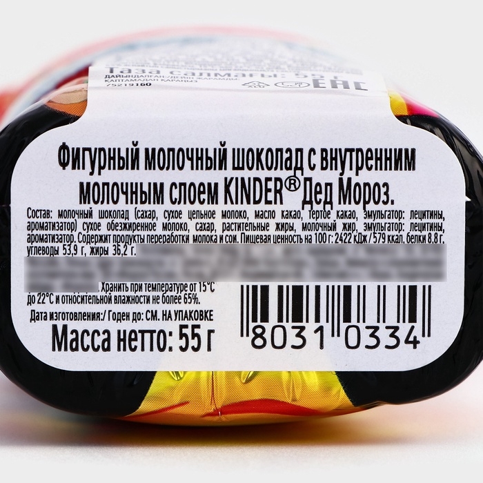 Фигурный молочный шоколад Kinder, 55 г Фигурный молочный шоколад Kinder, 55 г