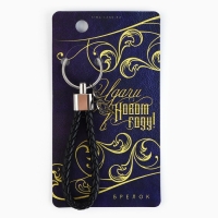 Брелок новогодний, для ключей, шнурок «Лучшему из лучших» 11,5 х 3 см Брелок новогодний, для ключей, шнурок «Лучшему из лучших» 11,5 х 3 см