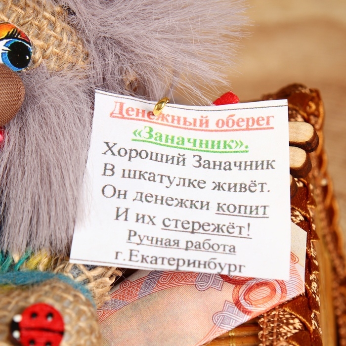 Оберег - шкатулка &laquo;Домовой&raquo;, на сундучке, 10х15х14 см, микс