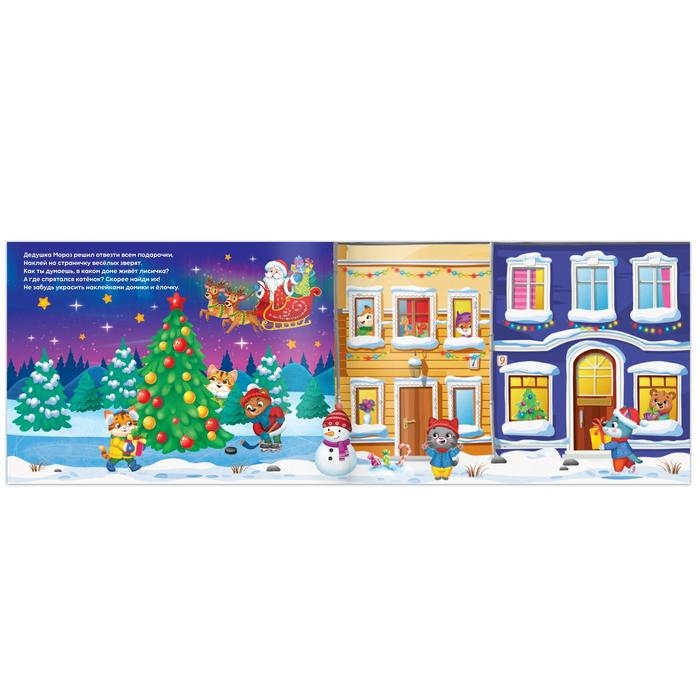 Новогодний альбом 100 наклеек &laquo;Дедушка Мороз&raquo;, 12 стр.