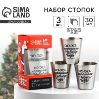 Новый год. Новогодний набор стопок &laquo;Тому, кто хорошо себя вел&raquo;, 3 шт х 30 мл