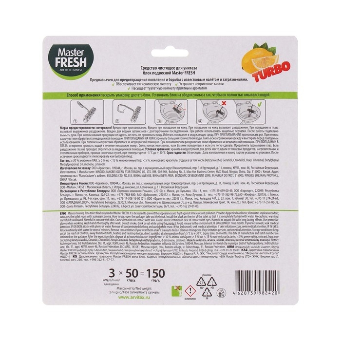 Блок для унитаза Master FRESH, ТУРБО, лимон, 3 шт Блок для унитаза Master FRESH, ТУРБО, лимон, 3 шт