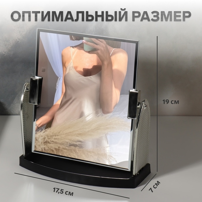 Зеркало настольное, зеркальная поверхность 15 × 17,5 см, цвет серебристый Зеркало настольное, зеркальная поверхность 15 × 17,5 см, цвет серебристый