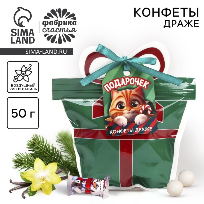 Конфеты драже в формовом пакете &laquo;Подарочек&raquo; 50 г.