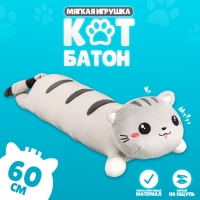 Мягкая игрушка &laquo;Кот-батон&raquo;, 60 см, цвет серый