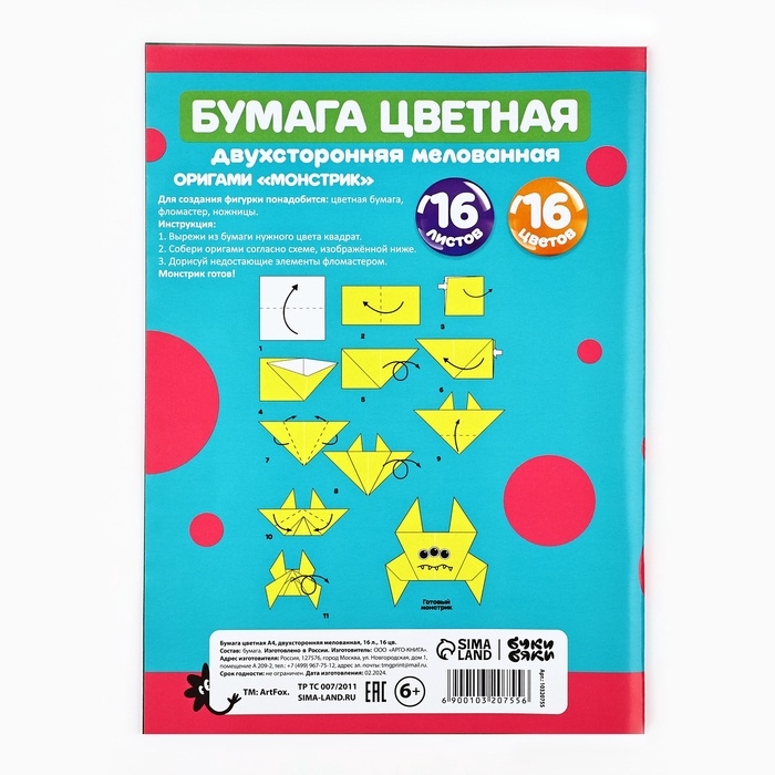 Бумага цветная А4 мелованная 16л 16 цв двусторонняя БукиБяки