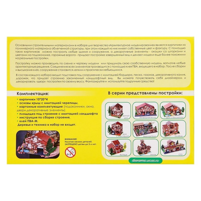 Конструктор из кирпичиков «Дом с гаражом», 500 деталей Конструктор из кирпичиков «Дом с гаражом», 500 деталей