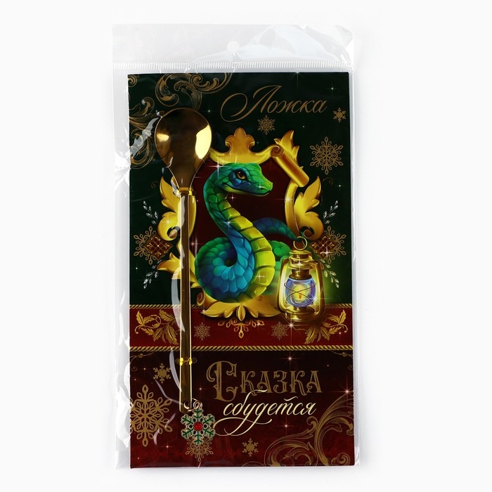 Ложка с подвесом новогодняя «Сказка сбудется» на Новый год, 2,7 х 14,8 см Ложка с подвесом новогодняя «Сказка сбудется» на Новый год, 2,7 х 14,8 см
