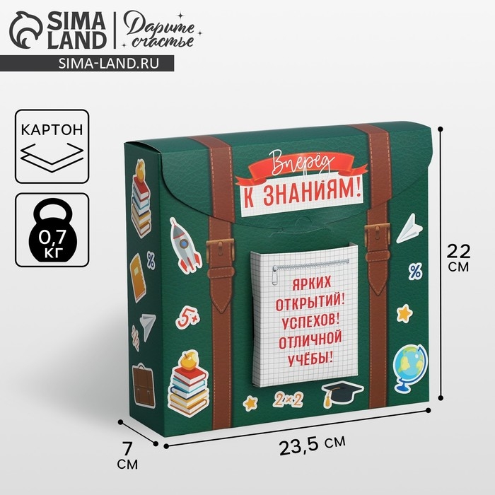 Коробка подарочная формовая, упаковка, &laquo;Знания&raquo;, 23.5 х 22 х 7 см