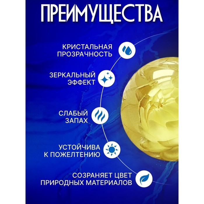 Ювелирная прозрачная смола &laquo;Epoxy Crystal PLUS&raquo;, 115 г