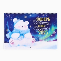 Календарь 2025 настенный, на спирали «Новый год: Белый мишка», 34 х 24 см Календарь 2025 настенный, на спирали «Новый год: Белый мишка», 34 х 24 см
