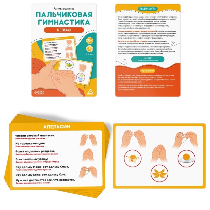 Развивающая игра &laquo;Пальчиковая гимнастика в стихах&raquo;, 3+